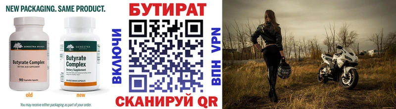 Купить где  Ливны  БУТИРАТ 1.4BDO 