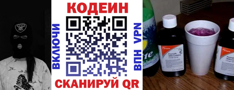 Codein напиток Lean (лин)  Купить  Ливны 